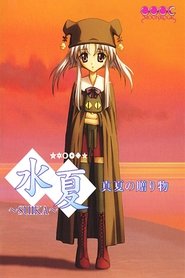 Poster Suika: Manatsu no Okurimono 2004
