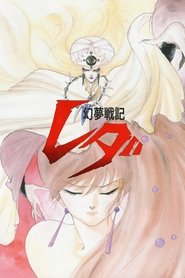 Poster Genmu Senki Leda