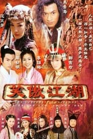 Poster The Legendary Swordsman 2000