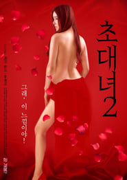 Poster 초대녀 2