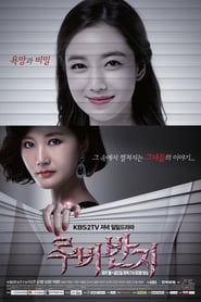 루비 반지 - Season 1 Episode 11