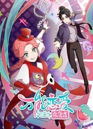 Love Magic Grocery постер