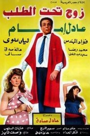 Poster زوج تحت الطلب