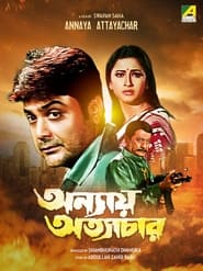 Annaye Atyachar (2004) Bengali Movie Download & Watch Online WEBRip 480P, 720P & 1080p