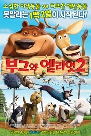 부그와 엘리엇 2 (2008)