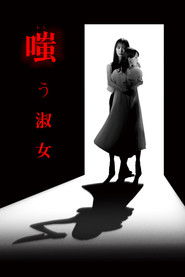 嗤う淑女 (2024)