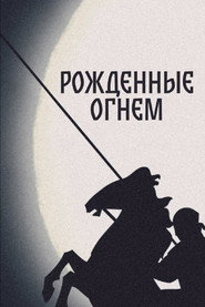 Оттан Жаралғандар