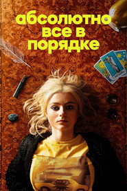 Totally Completely Fine poster