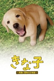 Poster Kinako - The Story of an Apprentice Police Dog 2010