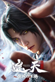 Poster Shrounding the Heavens Movie：Fighting Against Wang Teng with Copper Coffin 2026