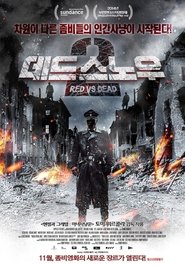 데드 스노우 2 (2014)