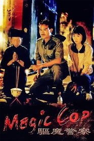 驅魔警察) 驅魔警察 (1990)