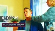 Episode 42