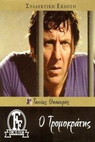 Poster The Terrorist 1975
