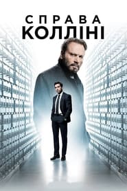 Справа Колліні (2019)