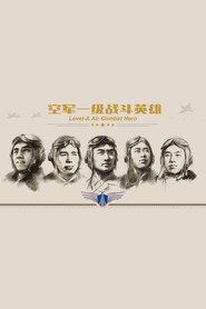 โปสเตอร์ 空军一级战斗英雄 (2017)