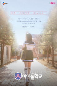 Idol School poster