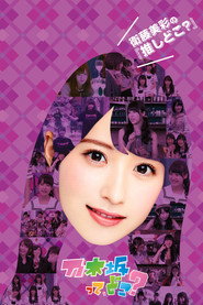 Nogizakatte, Doko? poster