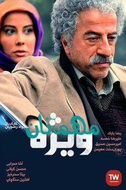 Special guests (2012)