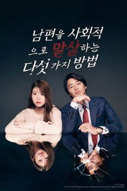 남편을 사회적으로 말살하는 다섯 가지 방법 (2023)