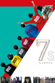 Poster 7s セブンス