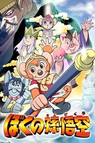 Poster My Son Goku 2003
