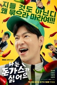 The Pork Cutlets (2024)