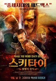 스키타이: 불멸의 전사 (2018)
