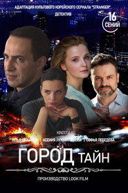 The City of Secrets постер