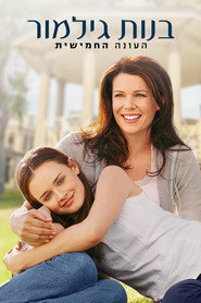 Gilmore Girls Season 5 10
