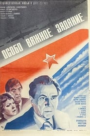 Poster Особо важное задание