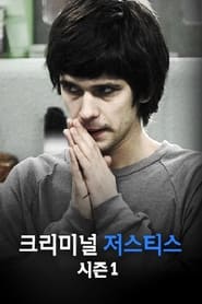 Criminal Justice poster