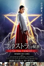 心霊喫茶「エクストラ」の秘密-The Real Exorcist- 2020 心霊喫茶「エクストラ」の秘密-The Real Exorcist- 2020