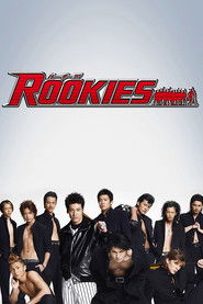 ルーキーズ (2008)