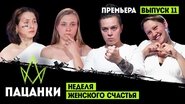 Episode 11