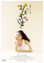 おひさま 2011