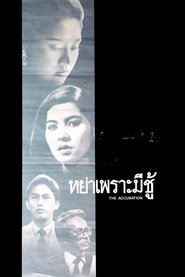 Poster The Accusation 1985