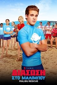 Διάσωση στο Μαλιμπού (2019)