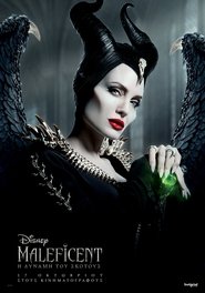 Maleficent: Η Δύναμη Του Σκότους