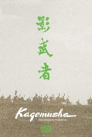 Image Kagemusha