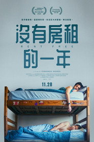 免租
