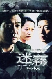 迷雾 (2006)