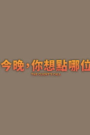 The Client’s Call