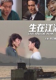 Poster 生在江湖