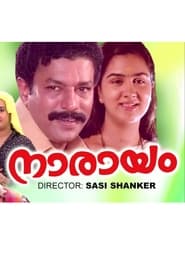 Poster നാരായം