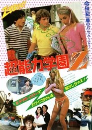 超能力学園Z 1982 ポスター