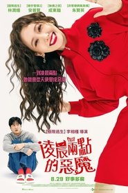 我的邻居是恶魔 (2025)
