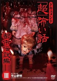 Document Super Scary Story: Urban Legend 3