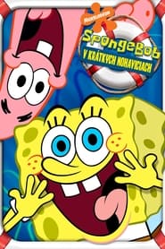 SpongeBob v krátkych nohaviciach (2004)