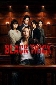 ブラックトリック～裁きを操る弁護人～